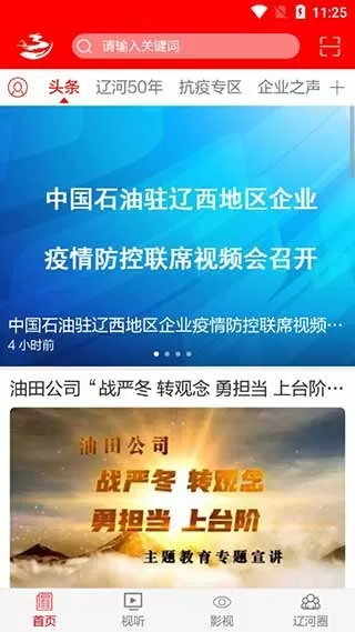 掌上辽河官网版下载图3