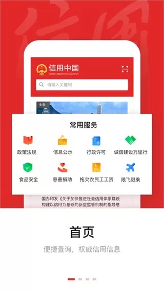 信用中国下载官网版图3