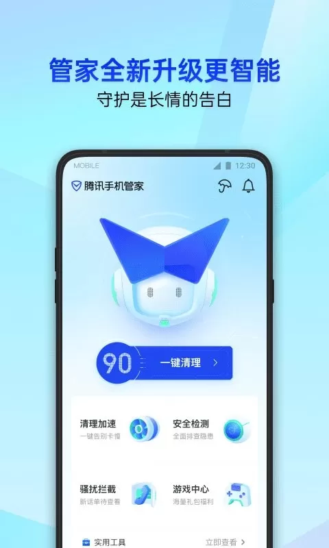 腾讯管家—QQ微信保护下载手机版图1