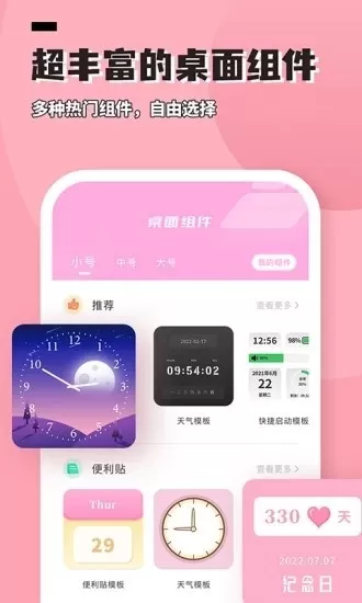 进度条小组件app最新版图0