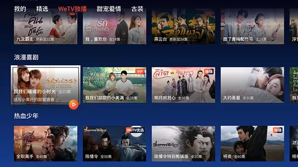 WeTV下载安装免费图3