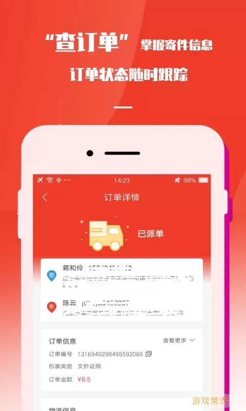 速寄发快递查询官网版app