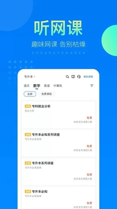 金标尺专升本平台下载图1