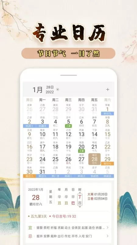 知命万年历最新版图0