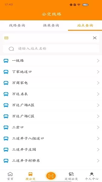 赤峰掌上公交下载免费版图3