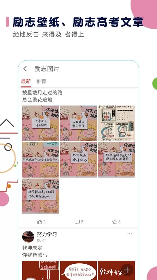 高考日历倒计时app最新版图3