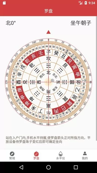 终极指南针下载官方正版图2