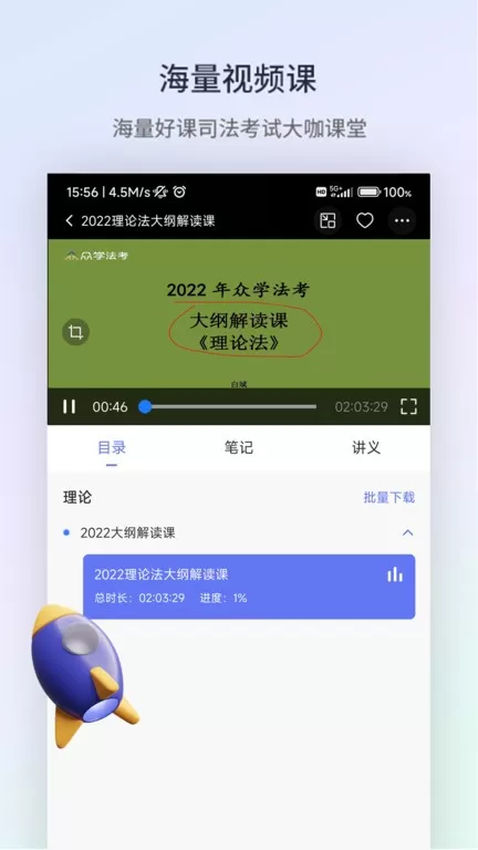 众学法考app最新版图3