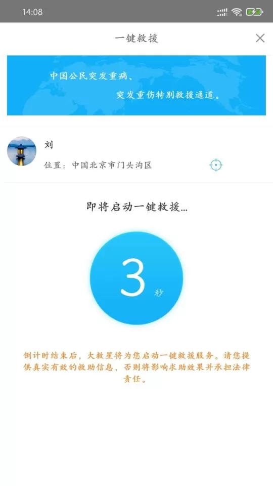 大救星下载手机版图1