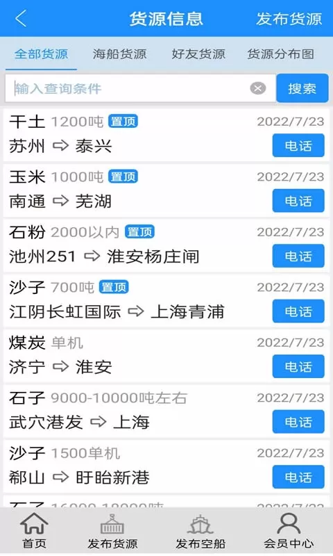 船货通下载最新版图0