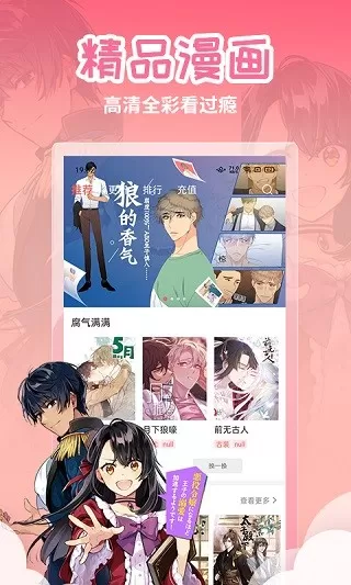 歪歪漫画老版本下载图3