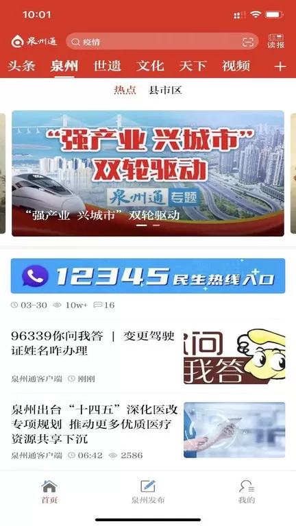 泉州通安卓版下载图1