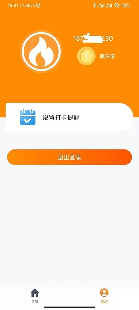 瓶安用气app最新版图3