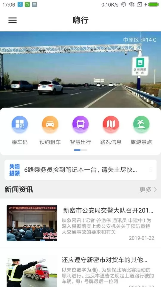 嗨行最新版图2