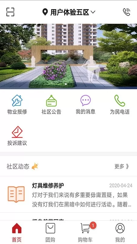 社区管家官网版app图0