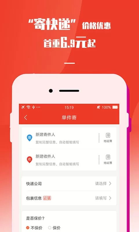 速寄发快递查询官网版app图1