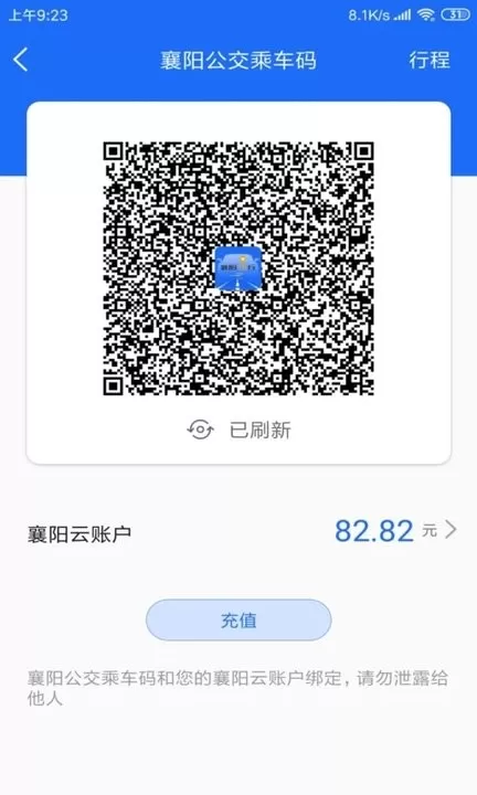 襄阳出行下载官网版图1