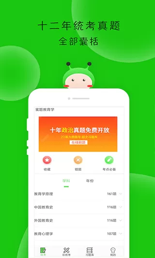 蜜题教育学最新版本图1