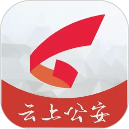 云上公安正版下载 v1.1.5 