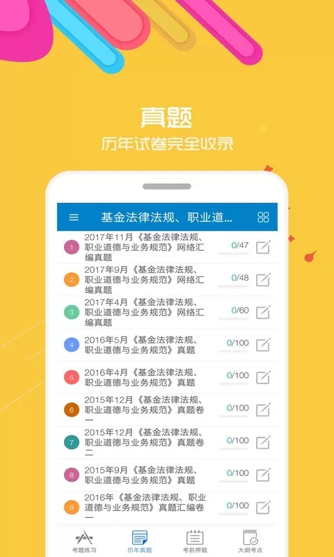 基金从业考试下载最新版图2