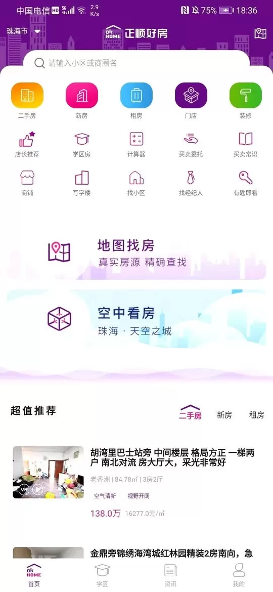 正顺好房下载官方正版图1