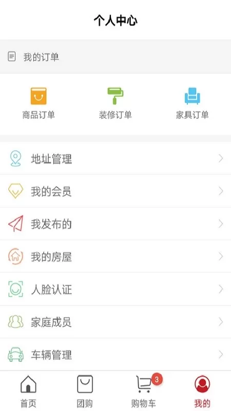 社区管家官网版app图3