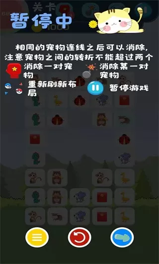 宠物连连看游戏安卓版图2