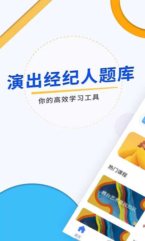 演出经纪人app下载图3