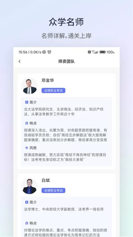 众学法考app最新版图1