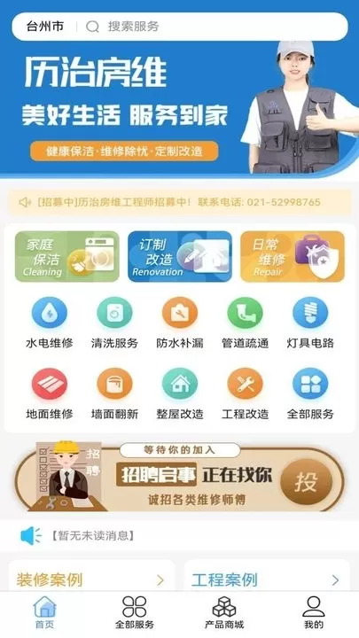 历治房维免费版下载图3