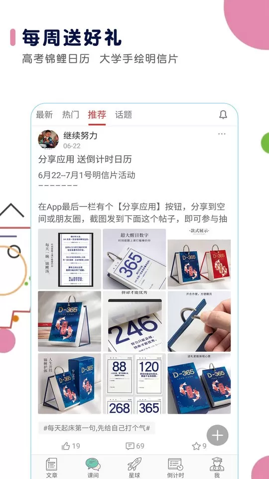 高考日历倒计时app最新版图2