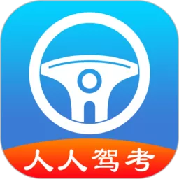 快考驾照官网版旧版本 v4.0.8 