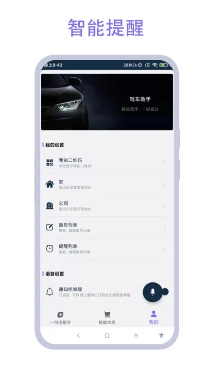 驾车助手下载安卓版图1