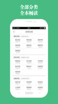 第二小说网app最新版图2