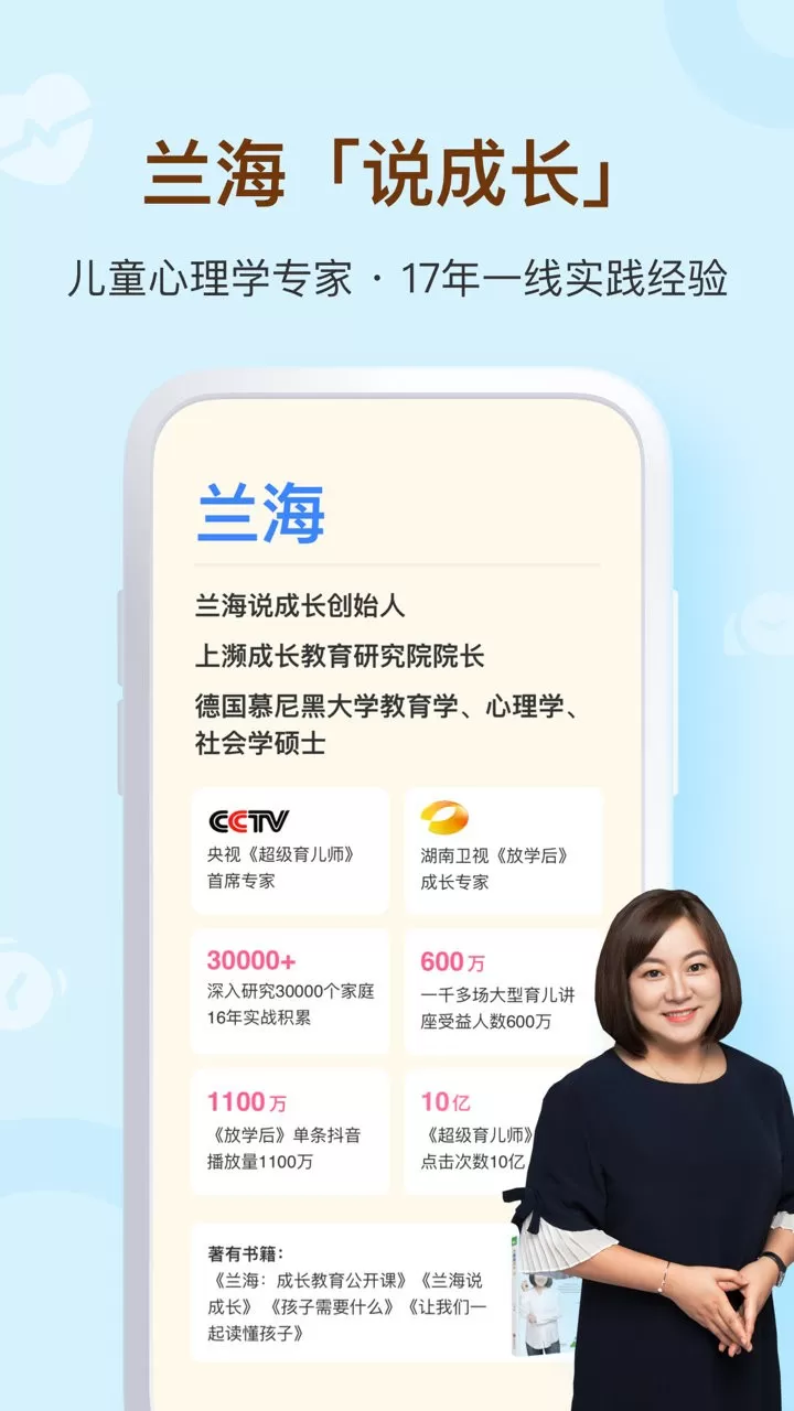 兰海说成长app最新版图0