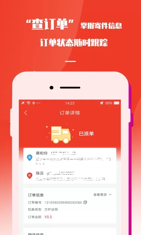 速寄发快递查询官网版app图2