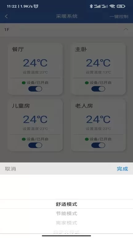 链猫智能app下载图2