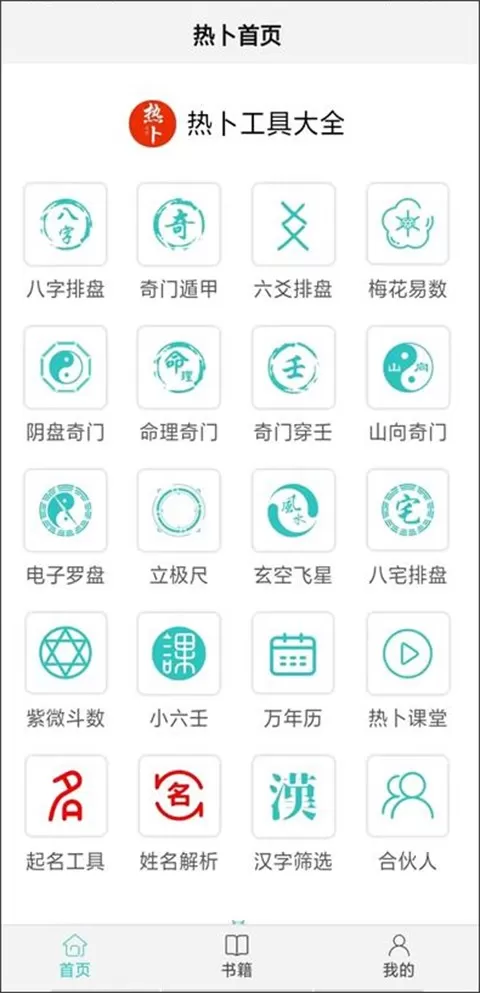 热卜最新版本图2