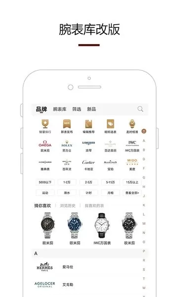 腕表之家下载新版图1