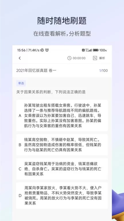 众学法考app最新版图2