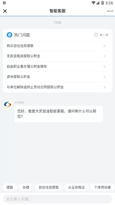 大庆加油服务网手机版下载图1