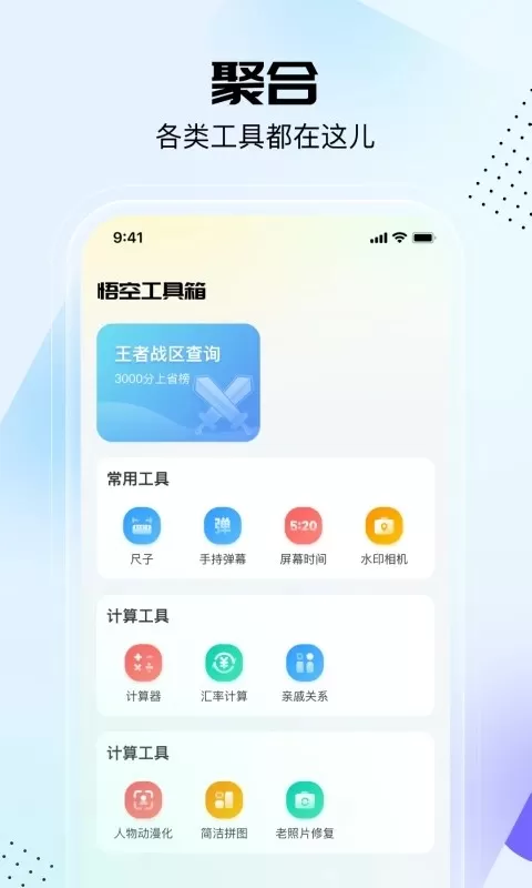 悟空工具箱免费下载图1