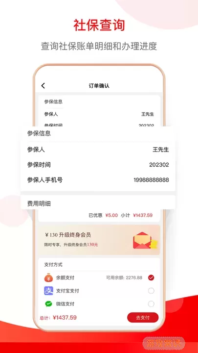 小豆社保app安卓版