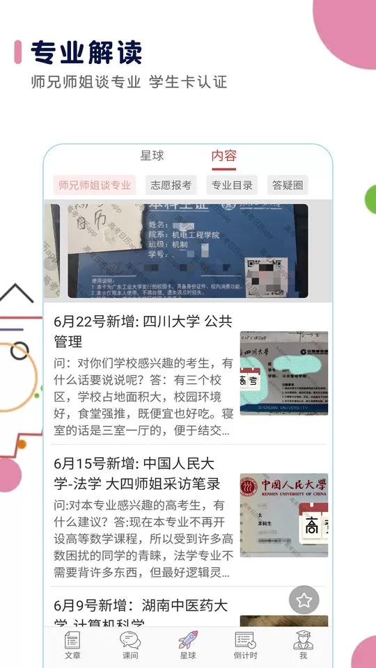 高考日历倒计时app最新版图1