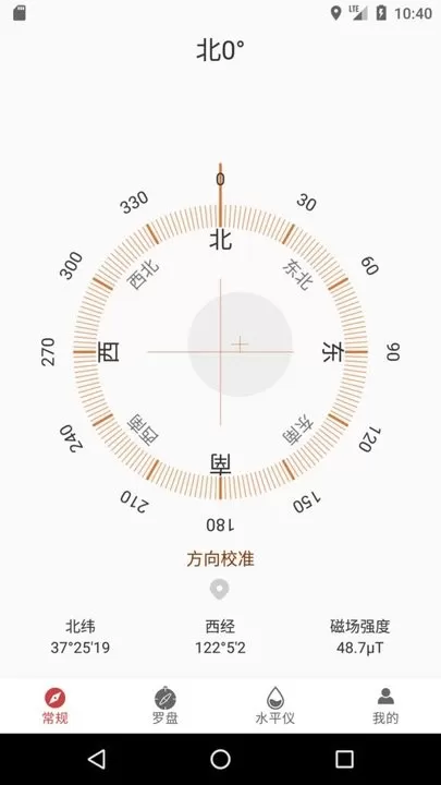 终极指南针下载官方正版图3