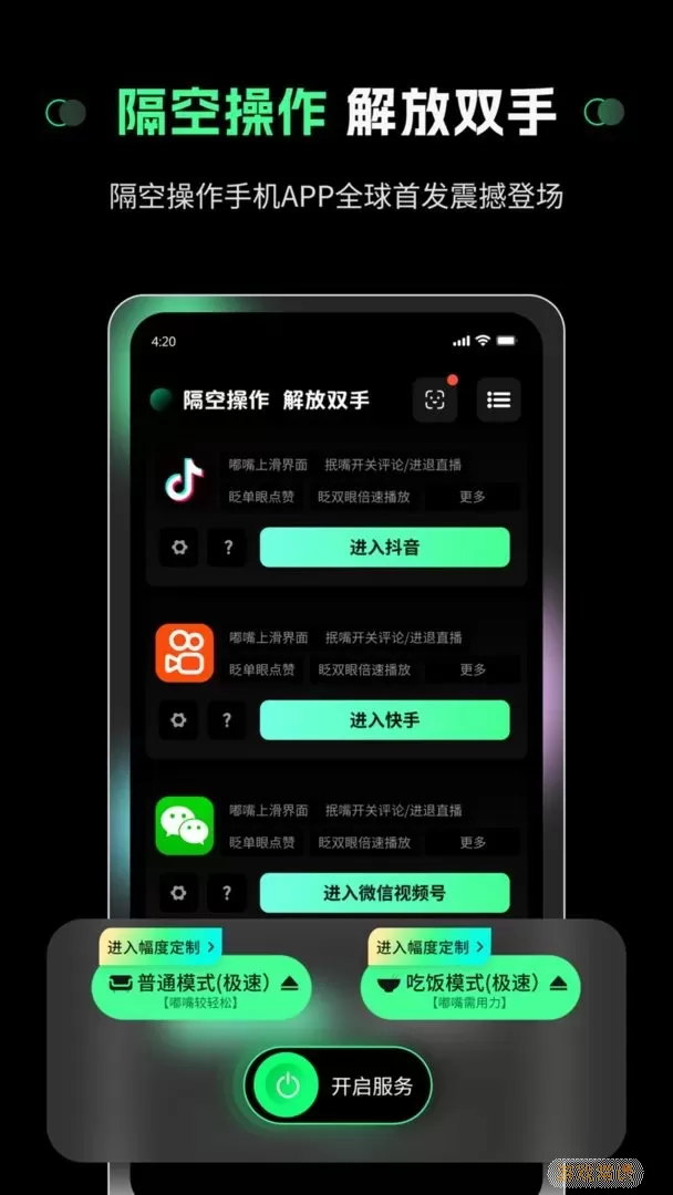 隔空操作安卓免费下载