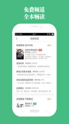 第二小说网app最新版图0