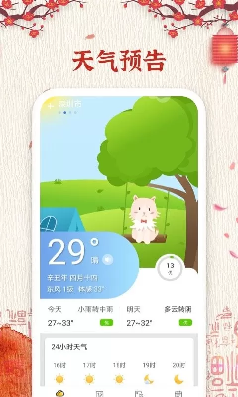 随记万年历下载官网版图3