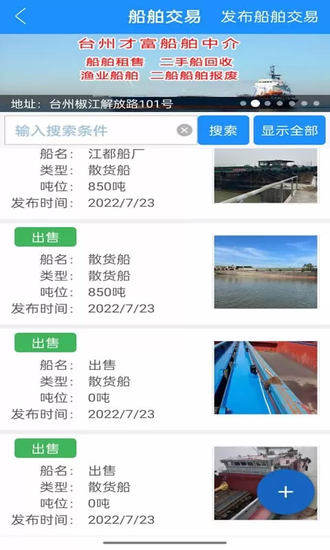 船货通下载最新版图2