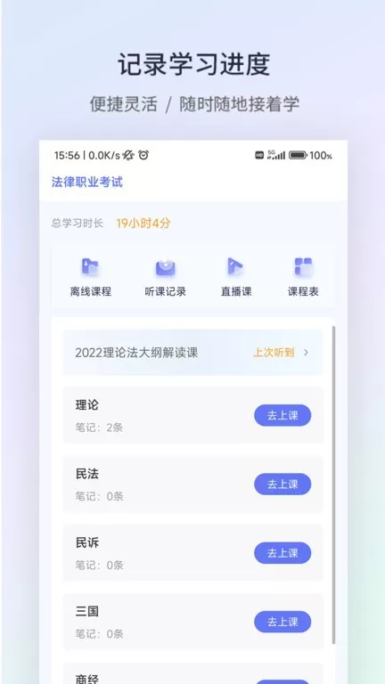 众学法考app最新版图0